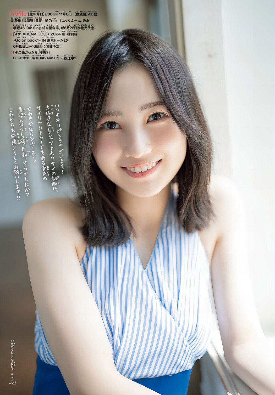 Mio Matono 的野美青, Shonen Champion 2024 No.25 (少年チャンピオン 2024年25号)