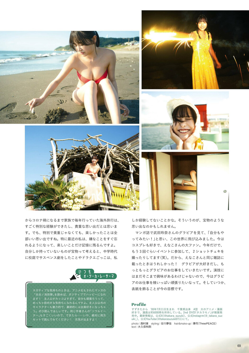 Takara Suzuki 鈴木聖, STRiKE！ 12回表 2023.11