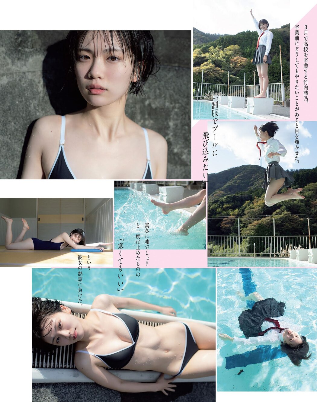 Shino Takeuchi 竹内詩乃, Weekly Playboy 2021 No.09 (週刊プレイボーイ 2021年9号)