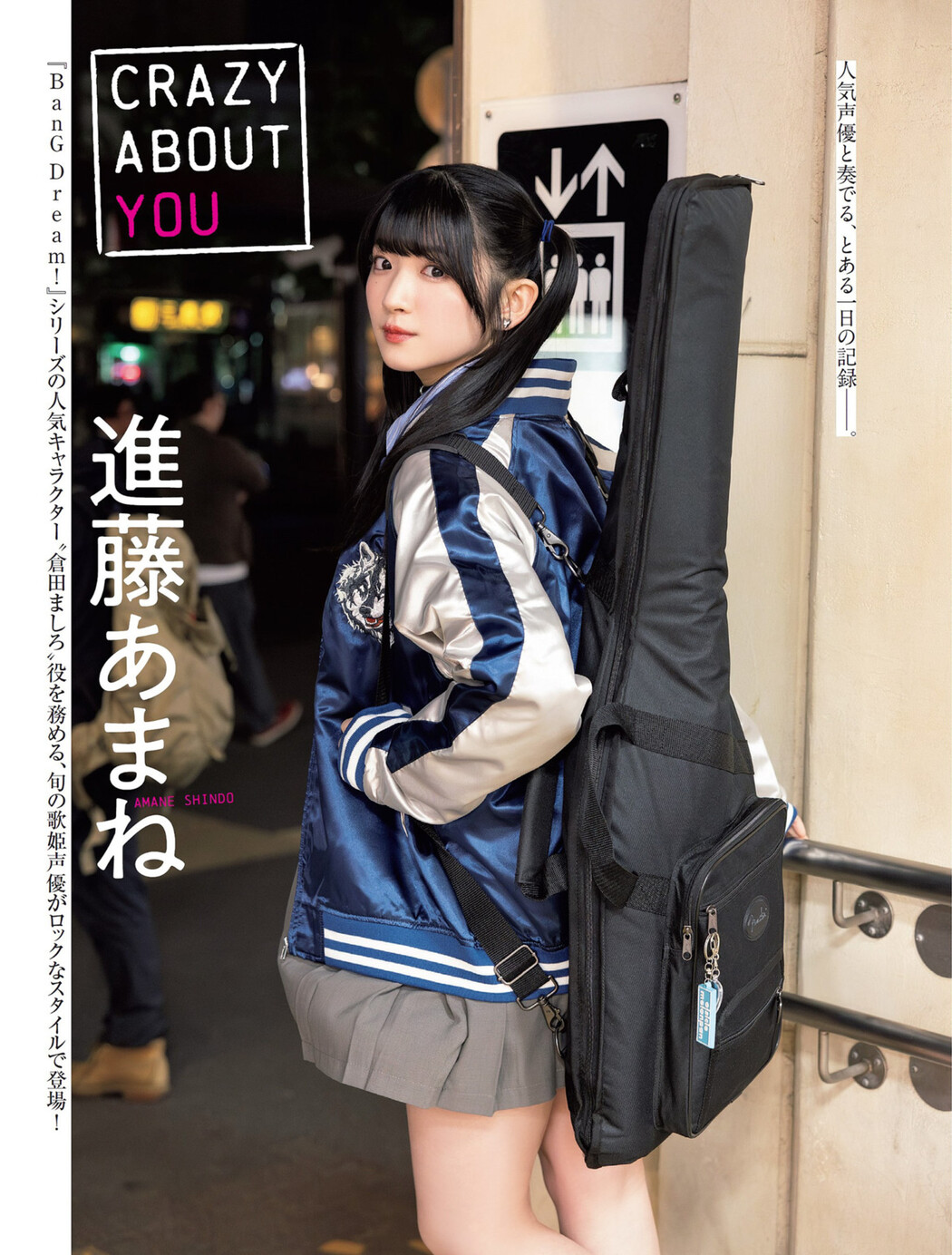 Amane Shindou 進藤あまね, FLASH 2024.06.04 (フラッシュ 2024年6月4日号) Cover Photo