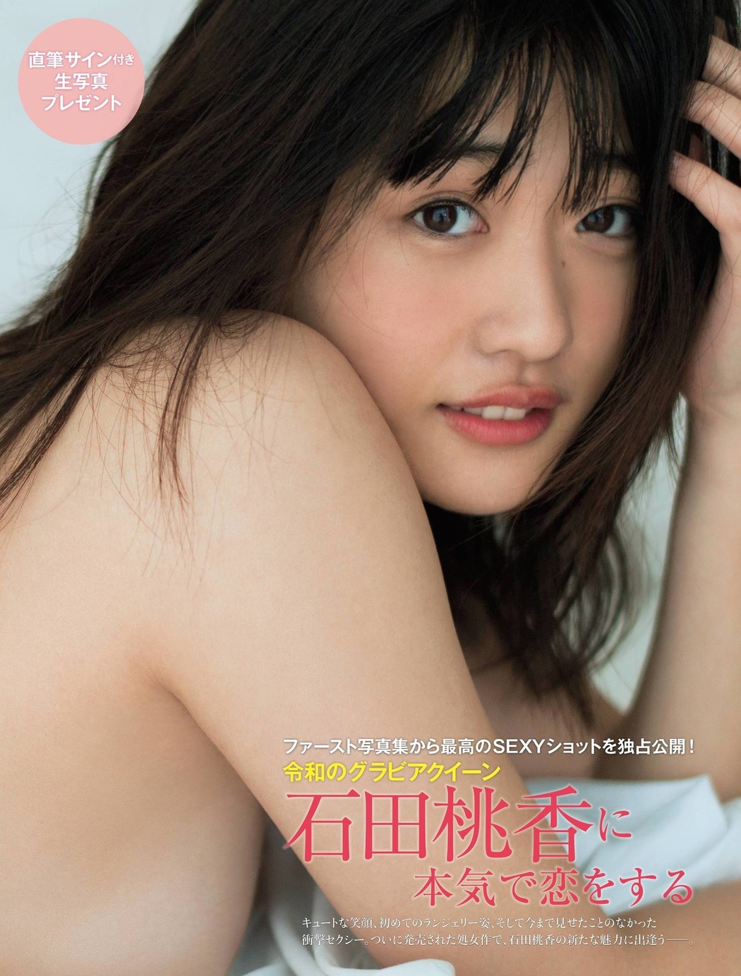 Momoka Ishida 石田桃香, FRIDAY 2021.02.26 (フライデー 2021年2月26日号)