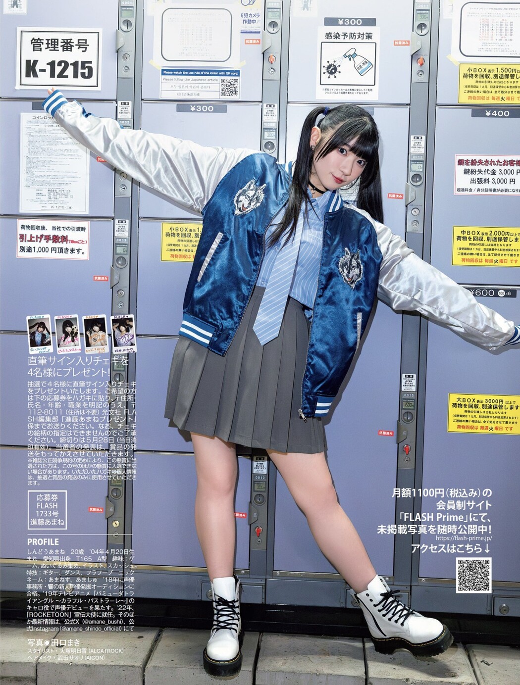 Amane Shindou 進藤あまね, FLASH 2024.06.04 (フラッシュ 2024年6月4日号)