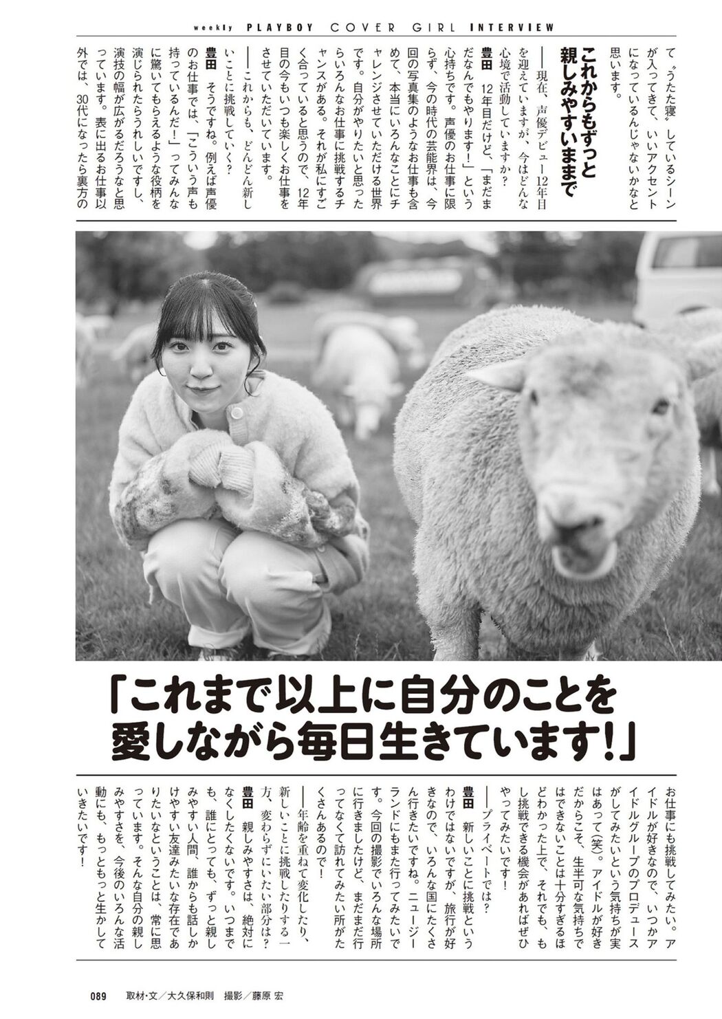 Moe Toyota 豊田萌絵, Weekly Playboy 2024 No.23 (週刊プレイボーイ 2024年23号)