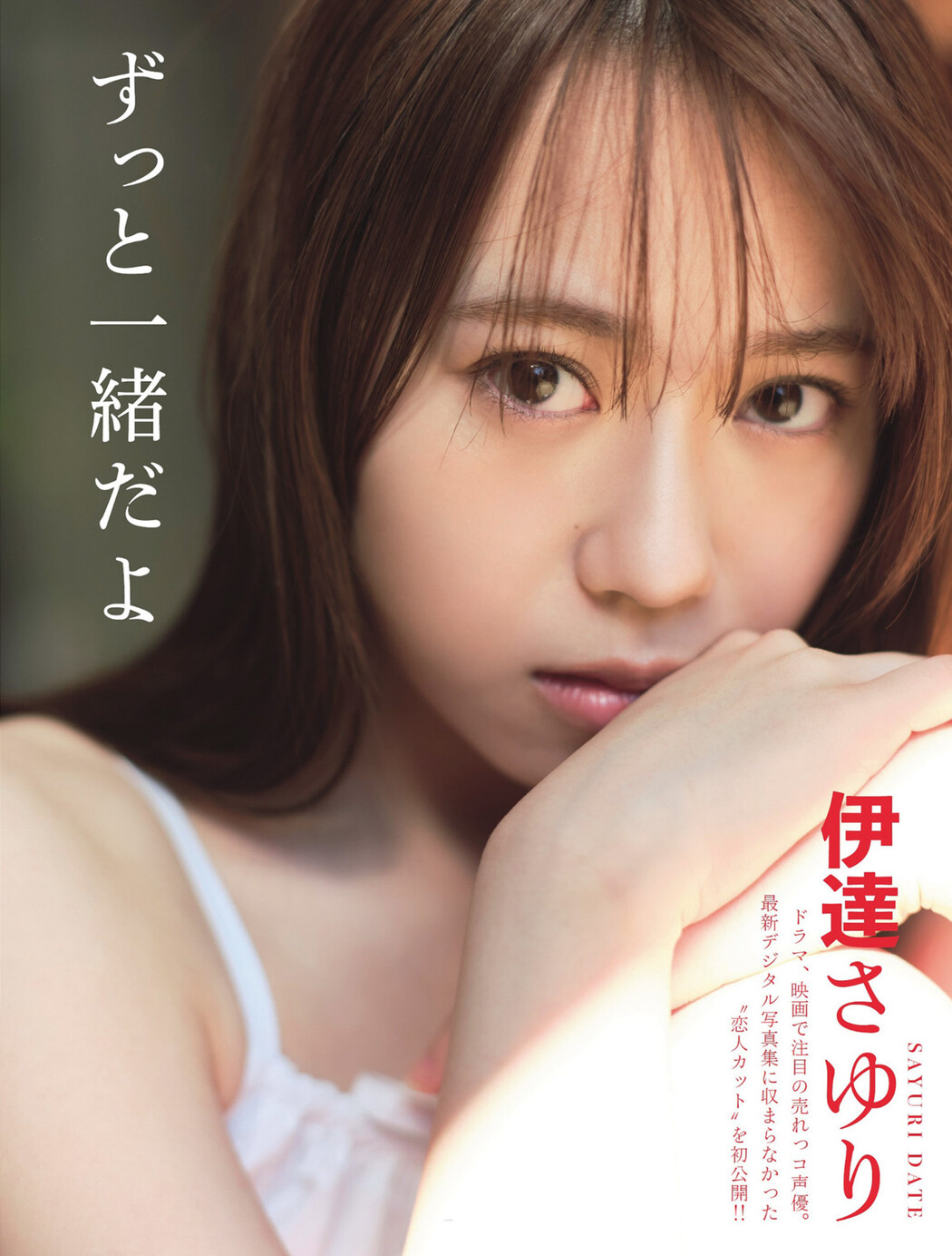Sayuri Date 伊達さゆり, FLASH 2024.06.04 (フラッシュ 2024年6月4日号) Cover Photo