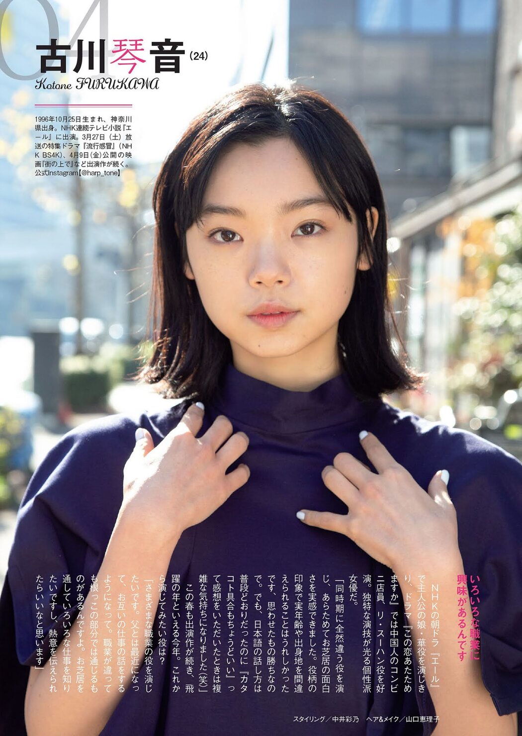 ブレイク女優2021, Weekly Playboy 2021 No.09 (週刊プレイボーイ 2021年9号)