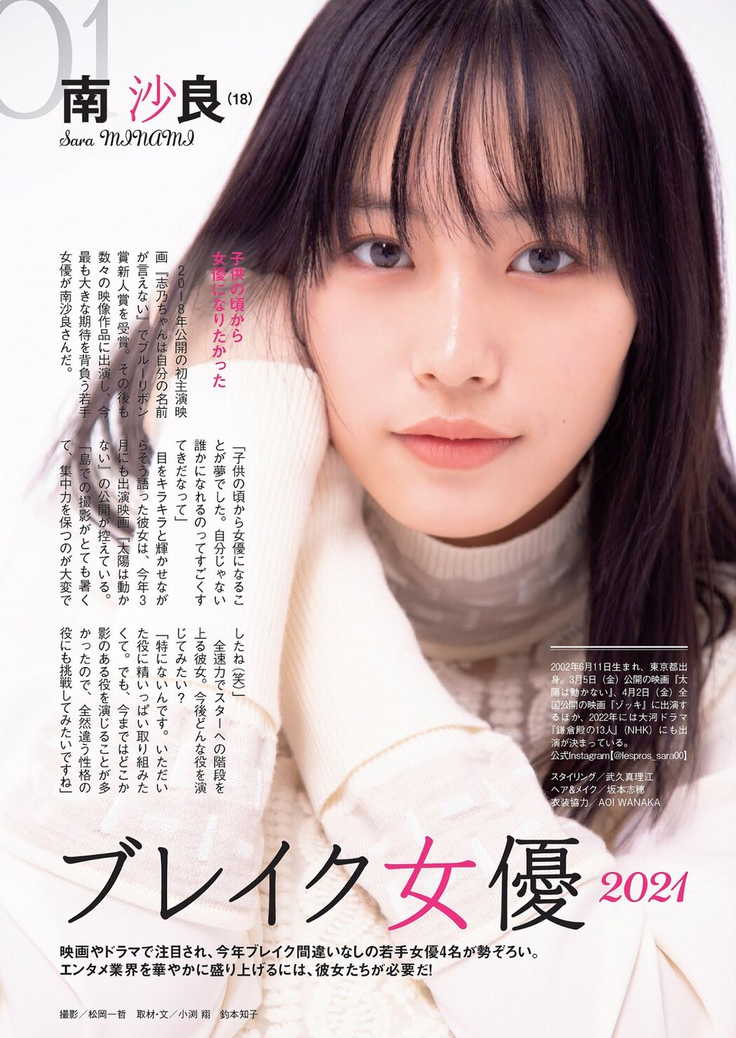 ブレイク女優2021, Weekly Playboy 2021 No.09 (週刊プレイボーイ 2021年9号) Cover Photo
