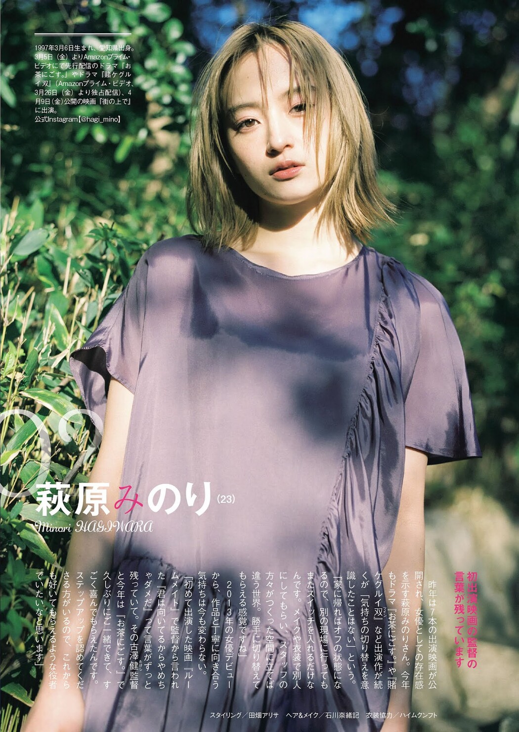 ブレイク女優2021, Weekly Playboy 2021 No.09 (週刊プレイボーイ 2021年9号)