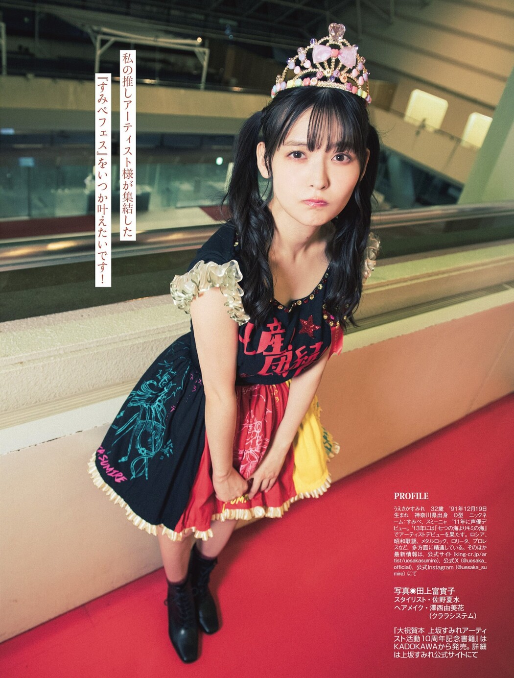 Sumire Uesaka 上坂すみれ, FLASH 2024.06.04 (フラッシュ 2024年6月4日号)