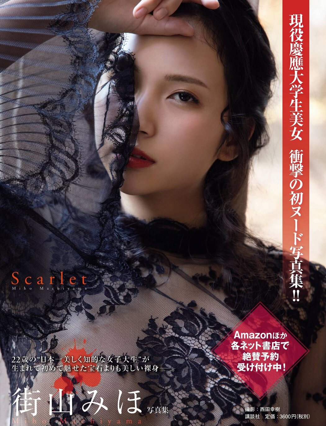 Miho Machiyama 街山みほ, FRIDAY 2021.02.26 (フライデー 2021年2月26日号) Cover Photo