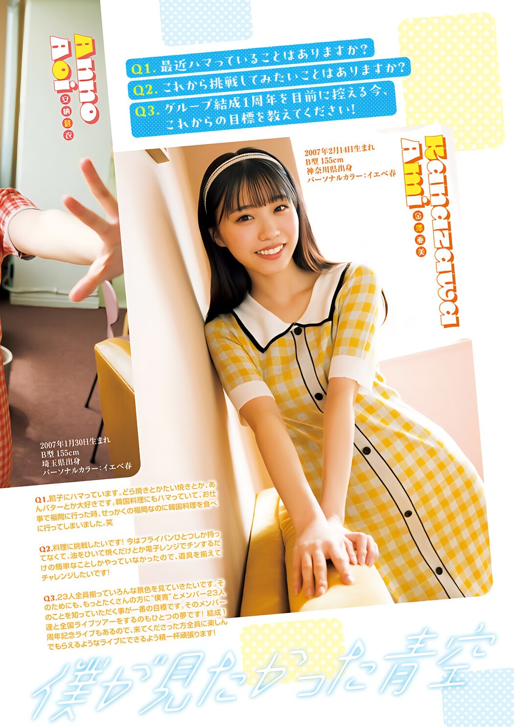 安納蒼衣&金澤亜美&吉本此那, Young Jump 2024 No.25 (ヤングジャンプ 2024年25号)