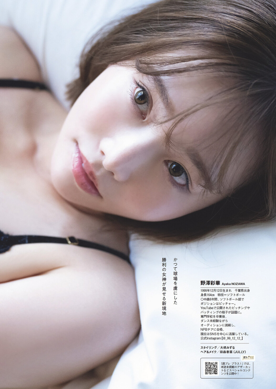 Ayaka Nozawa 野澤彩華, Weekly Playboy 2024 No.23 (週刊プレイボーイ 2024年23号)
