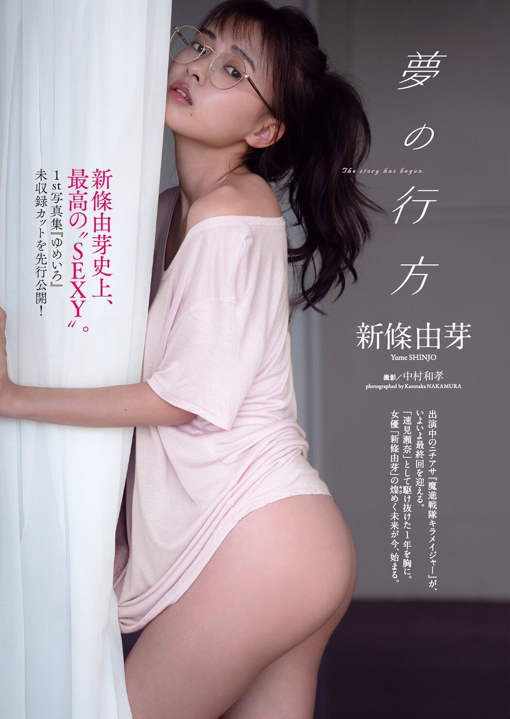 Yume Shinjo 新條由芽, Weekly Playboy 2021 No.09 (週刊プレイボーイ 2021年9号)