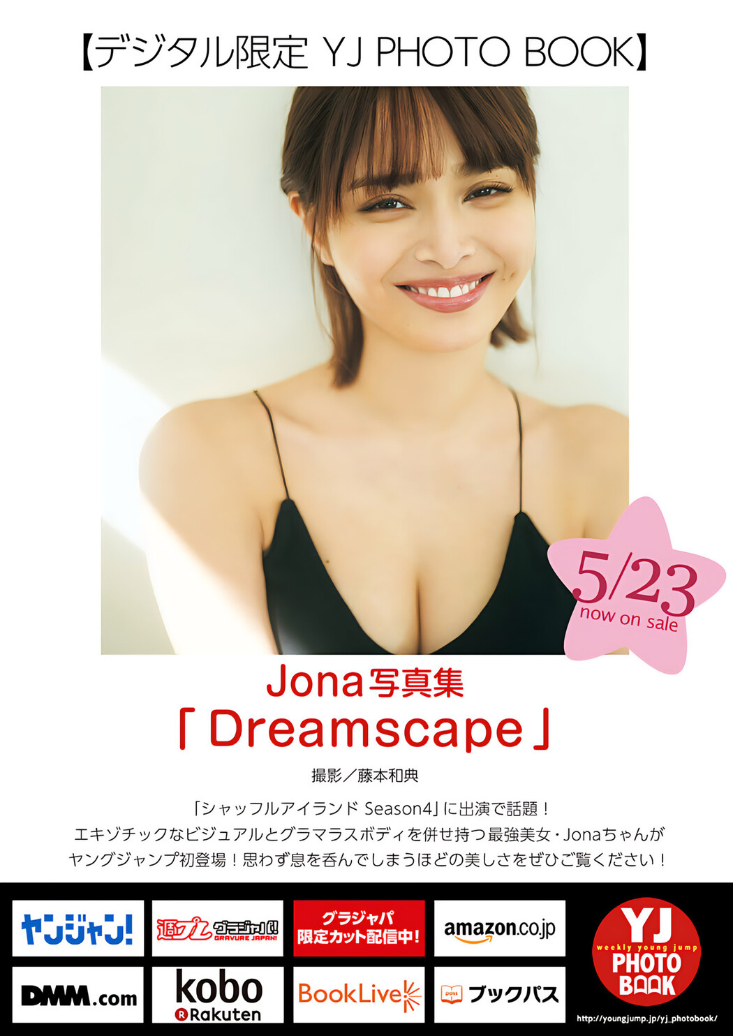 Jona ジョナ, Young Jump 2024 No.25 (ヤングジャンプ 2024年25号)