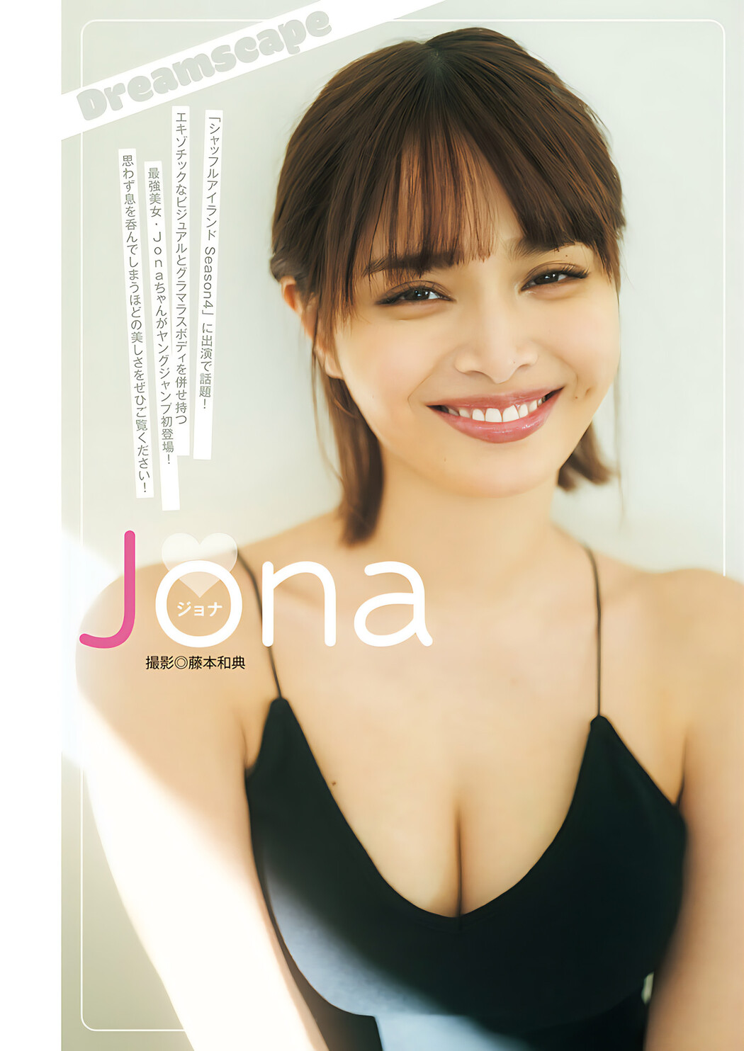 Jona ジョナ, Young Jump 2024 No.25 (ヤングジャンプ 2024年25号) Cover Photo