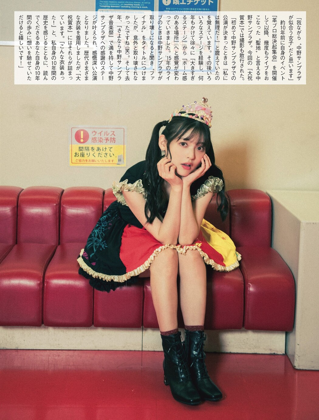 Sumire Uesaka 上坂すみれ, FLASH 2024.06.04 (フラッシュ 2024年6月4日号)