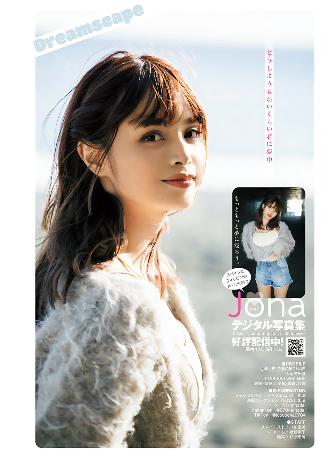 Jona ジョナ, Young Jump 2024 No.25 (ヤングジャンプ 2024年25号)
