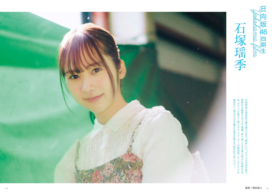 Ishizuka Tamaki 石塚瑶季, BRODY 2024 No.04 (ブロディ 2024年4月号) Cover Photo