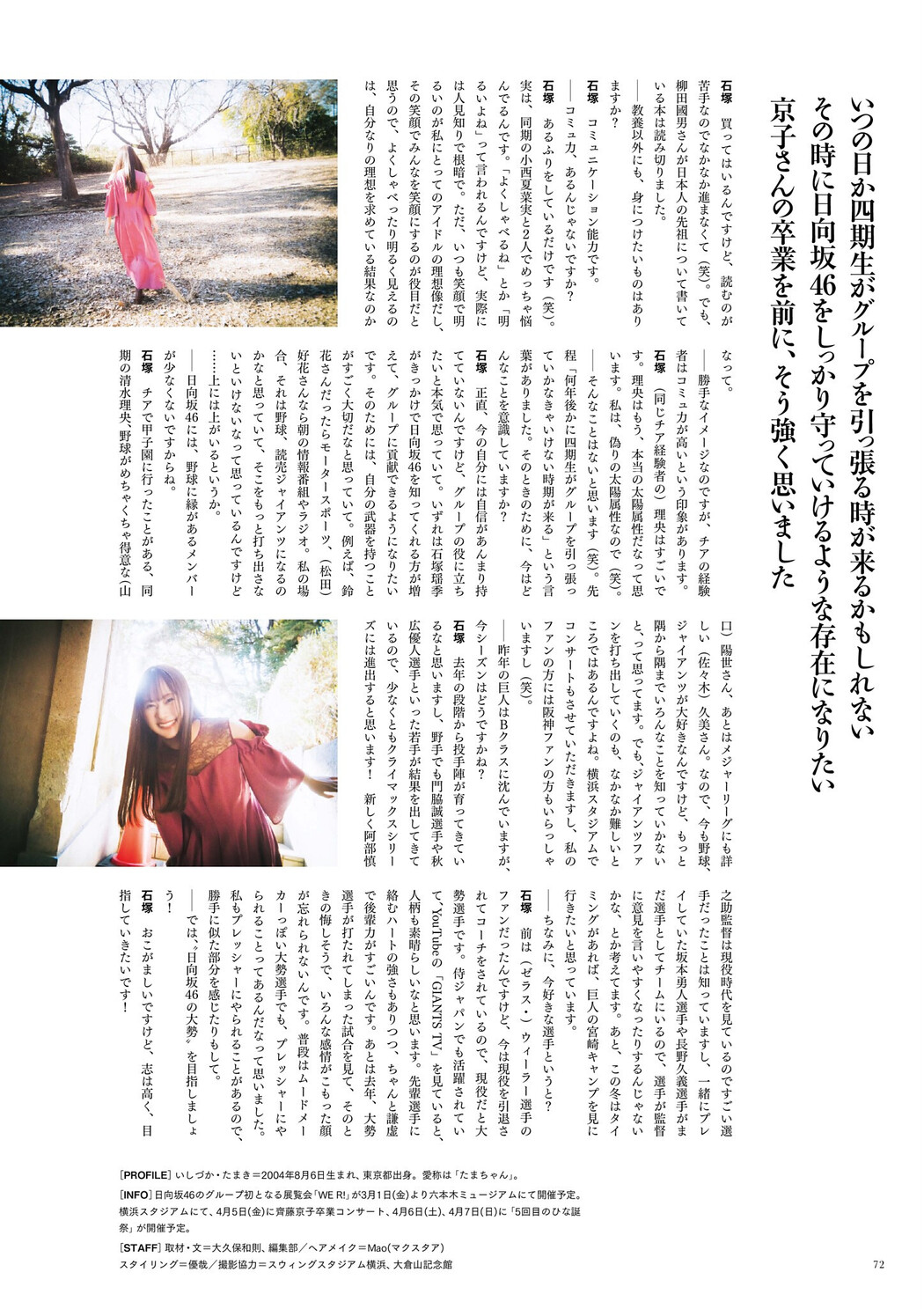 Ishizuka Tamaki 石塚瑶季, BRODY 2024 No.04 (ブロディ 2024年4月号)