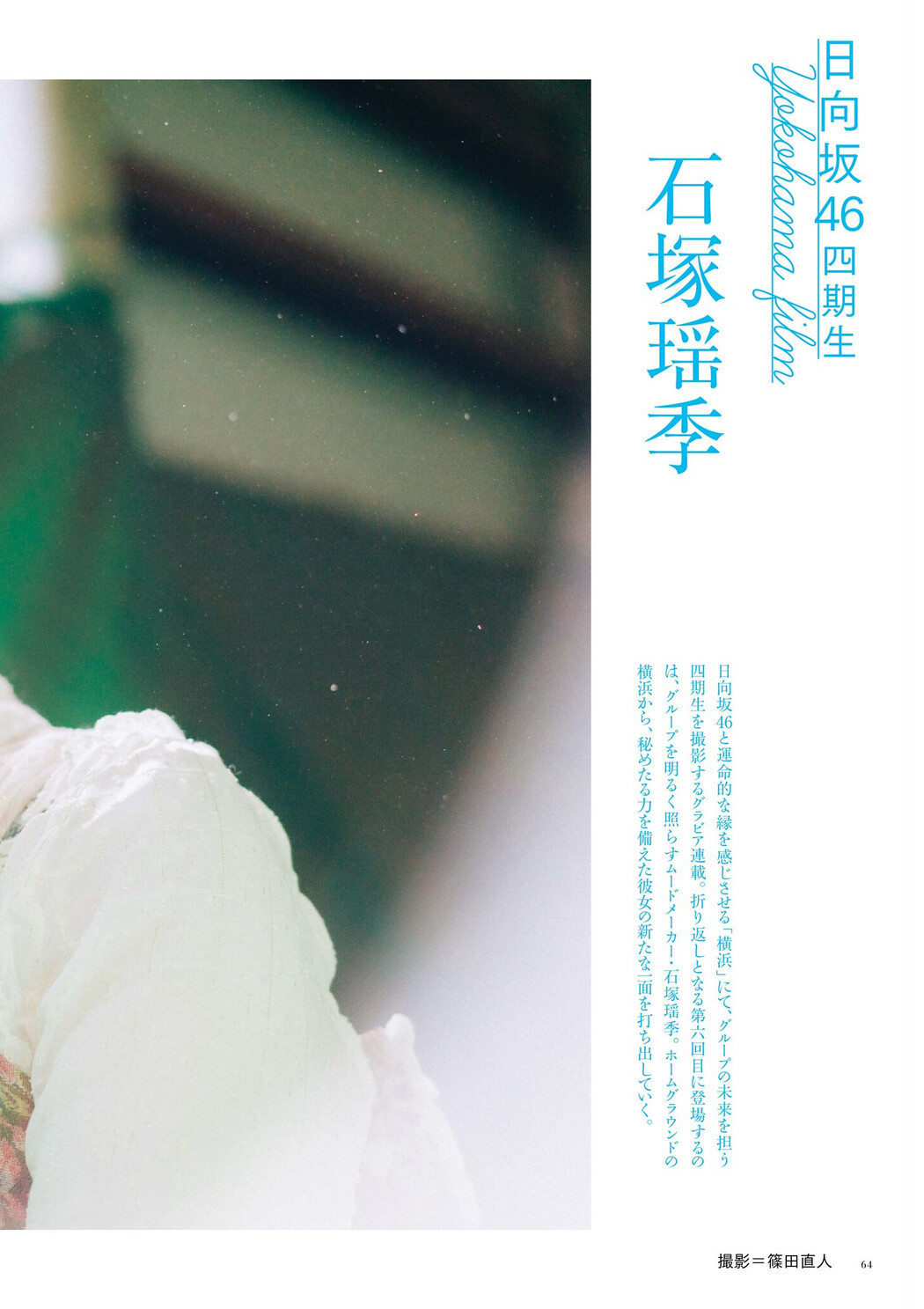 Ishizuka Tamaki 石塚瑶季, BRODY 2024 No.04 (ブロディ 2024年4月号)