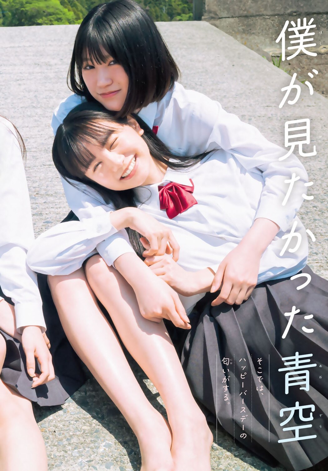 僕が見たかった青空, Shonen Magazine 2024 No.26 (週刊少年マガジン 2024年26号)