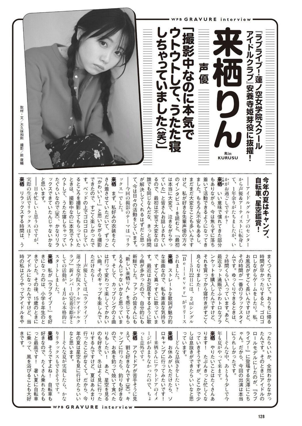 Rin Kurusu 来栖りん, Weekly Playboy 2024 No.24 (週刊プレイボーイ 2024年24号)