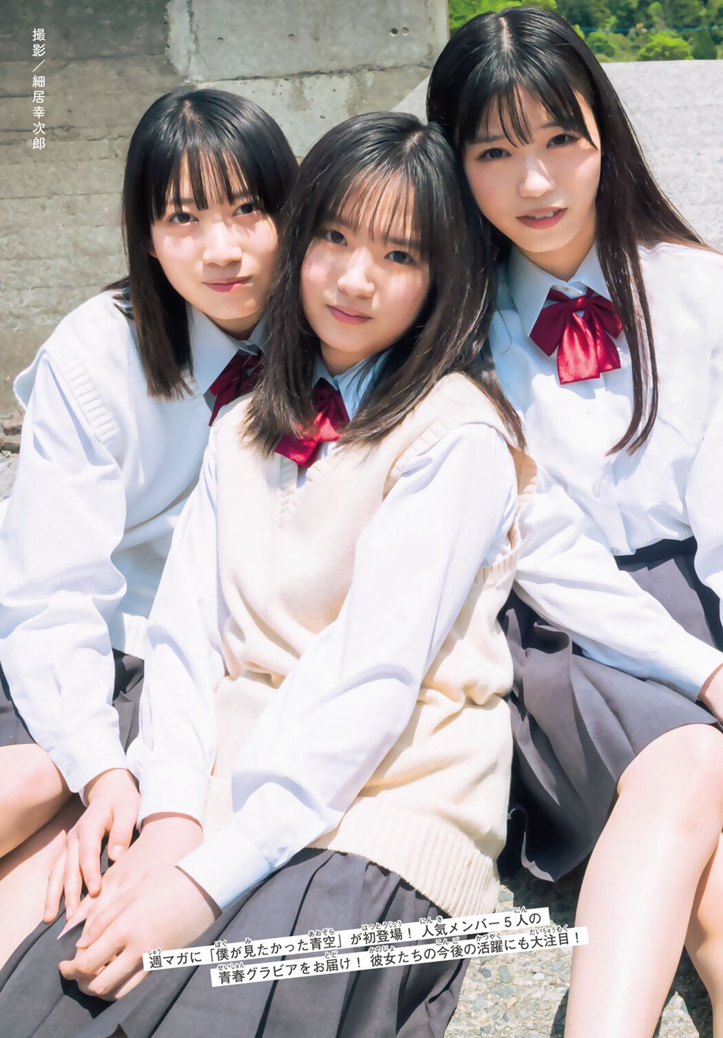 僕が見たかった青空, Shonen Magazine 2024 No.26 (週刊少年マガジン 2024年26号)