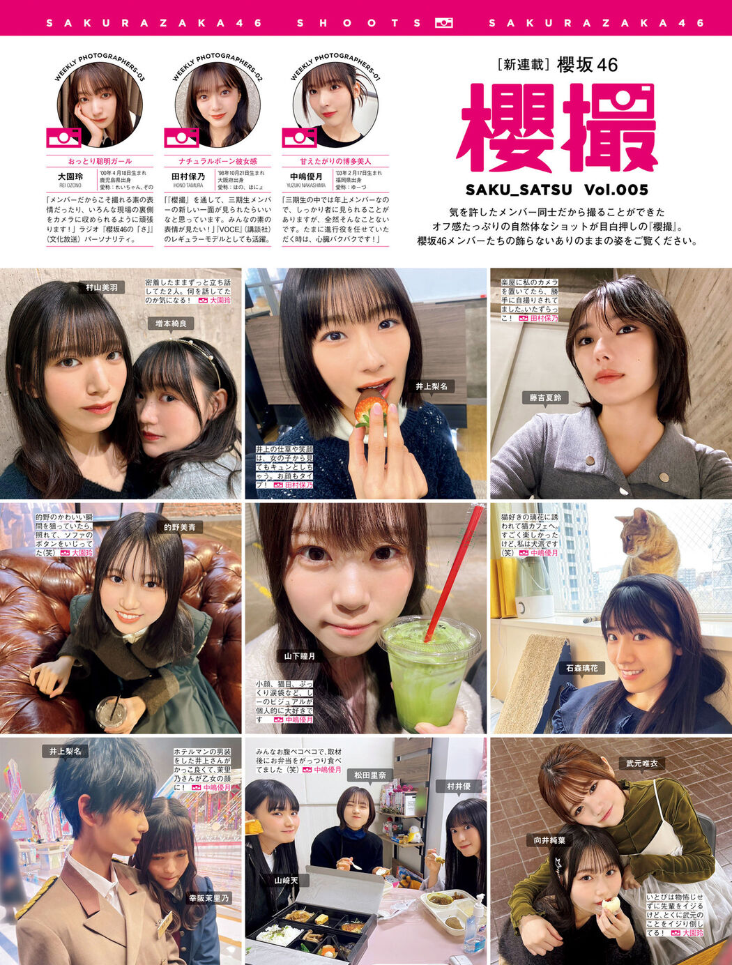 Sakurazaka46 櫻坂46, FRIDAY 2024.06.14 (フライデー 2024年6月14日号) Cover Photo