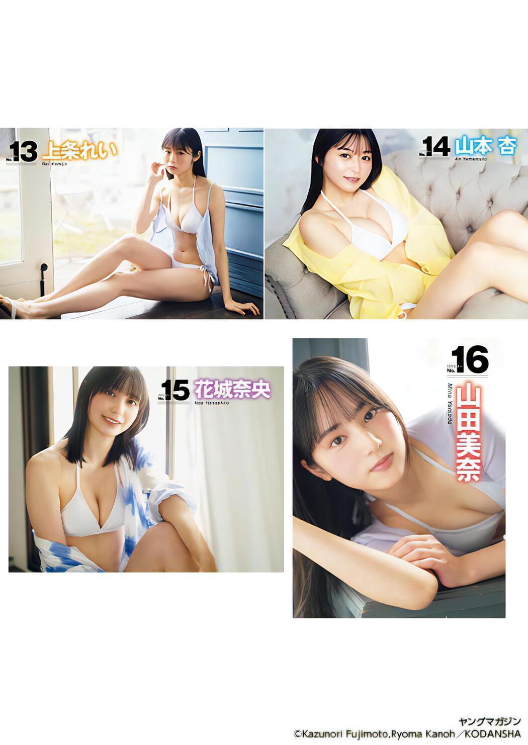 ミスマガジン2024 BEST16, Young Magazine 2024 No.26 (ヤングマガジン 2024年26号)