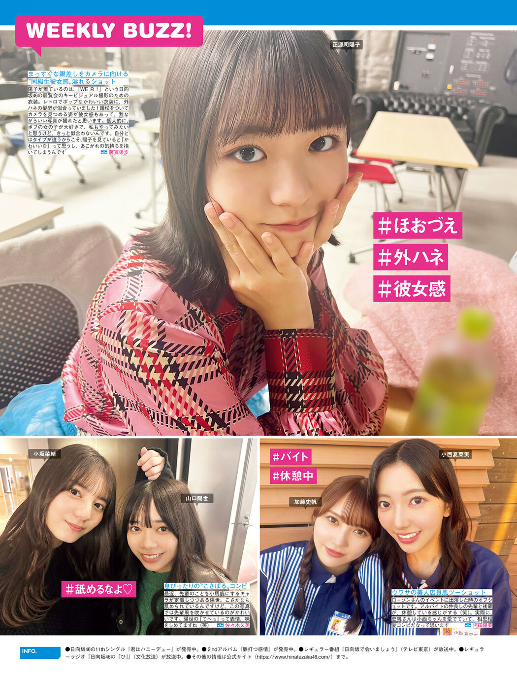 Hinatazaka46 日向坂46, FRIDAY 2024.06.14 (フライデー 2024年6月14日号)