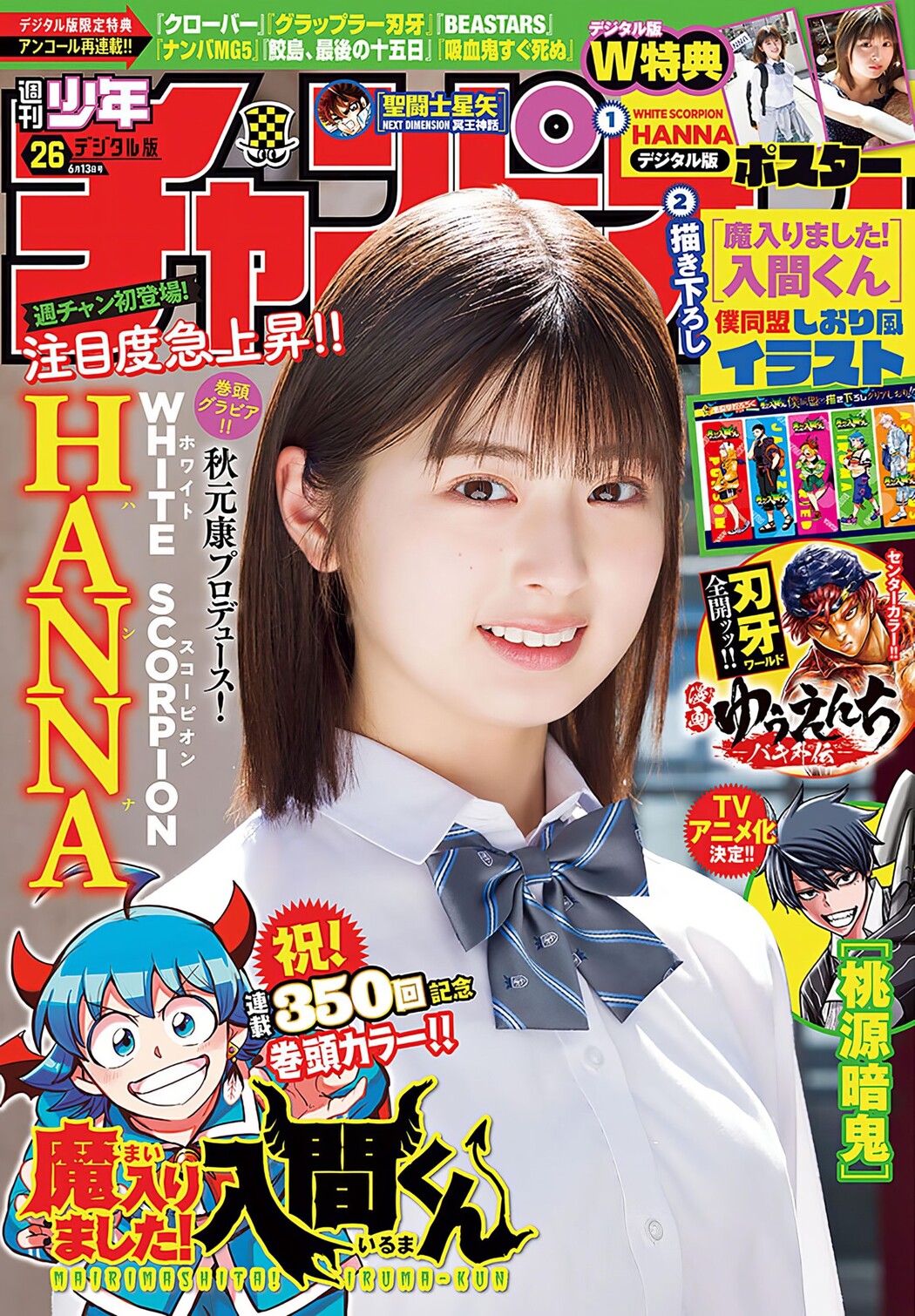 HANNA ハンナ, Shonen Champion 2024 No.26 (少年チャンピオン 2024年26号) Cover Photo
