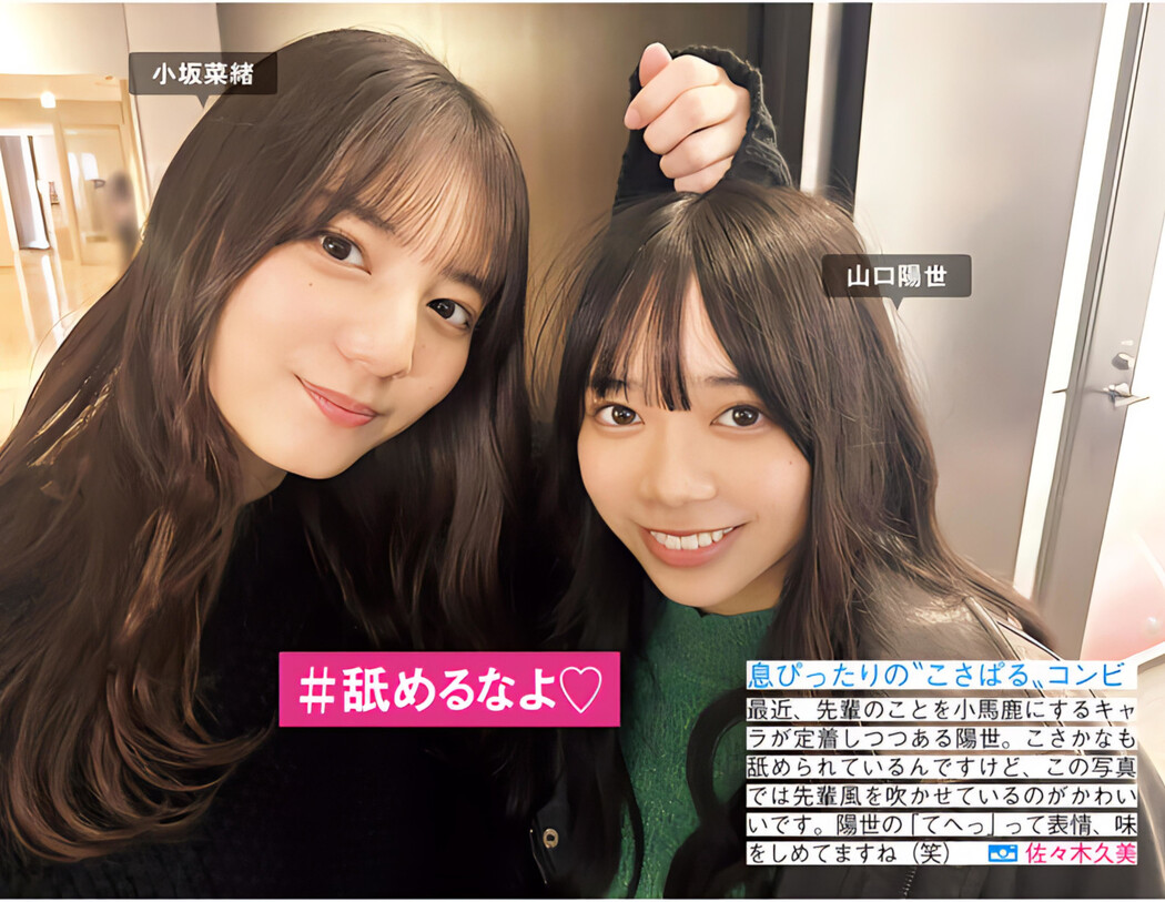 Hinatazaka46 日向坂46, FRIDAY 2024.06.14 (フライデー 2024年6月14日号)