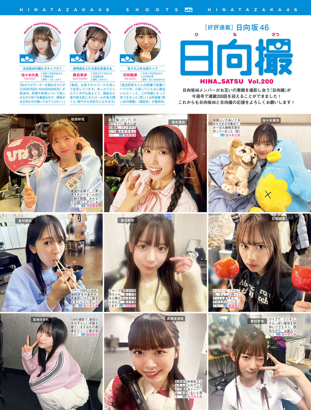 Hinatazaka46 日向坂46, FRIDAY 2024.06.14 (フライデー 2024年6月14日号) Cover Photo