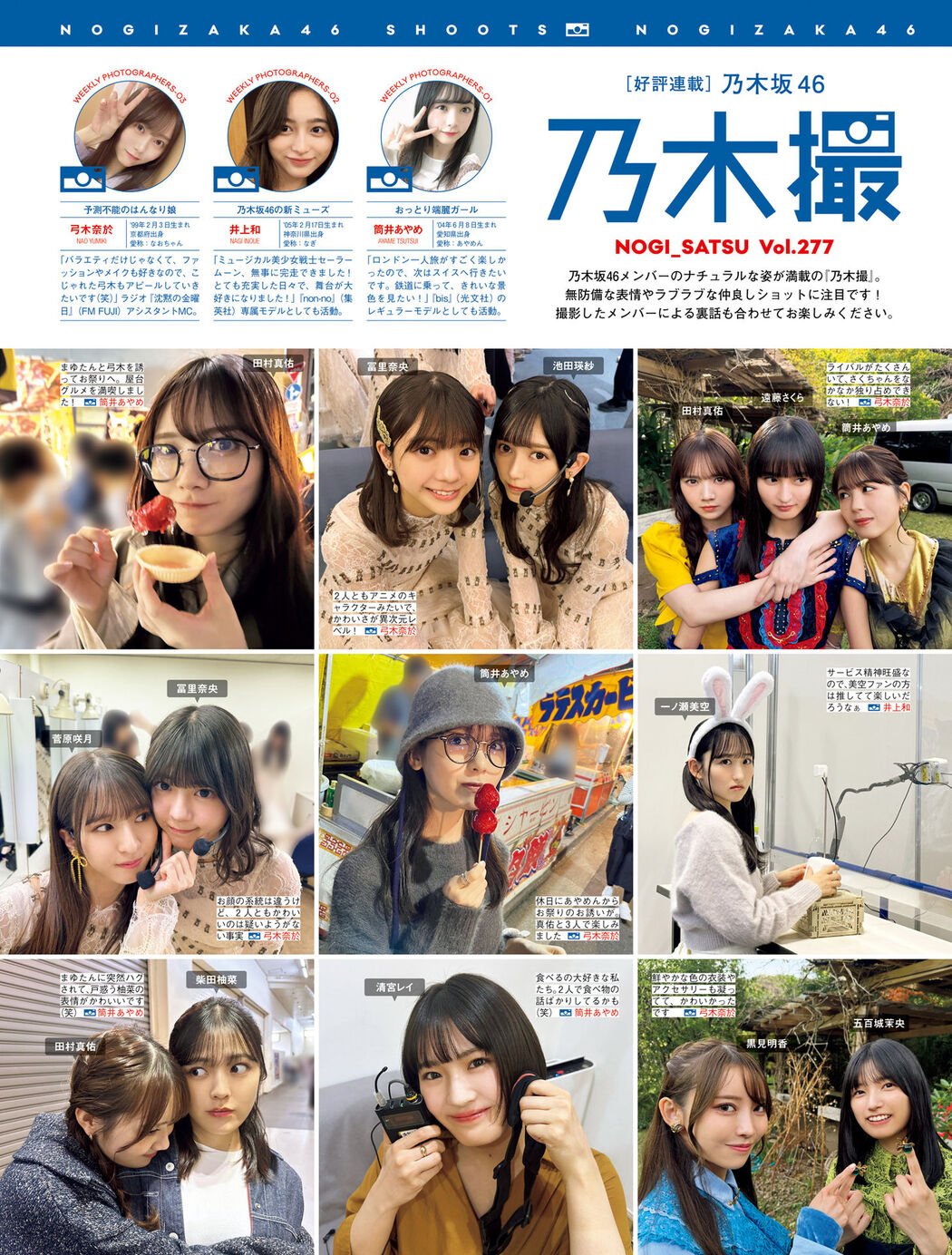 Nogizaka46 乃木坂46, FRIDAY 2024.06.14 (フライデー 2024年6月14日号) Cover Photo