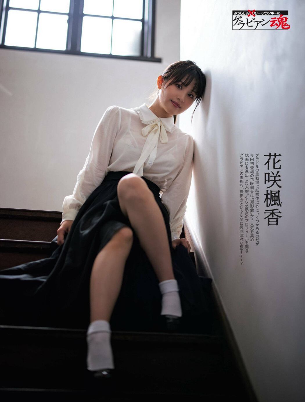 Fuka Hanasaki 花咲楓香, Weekly SPA! 2024.05.28 (週刊SPA! 2024年5月28日号) Cover Photo