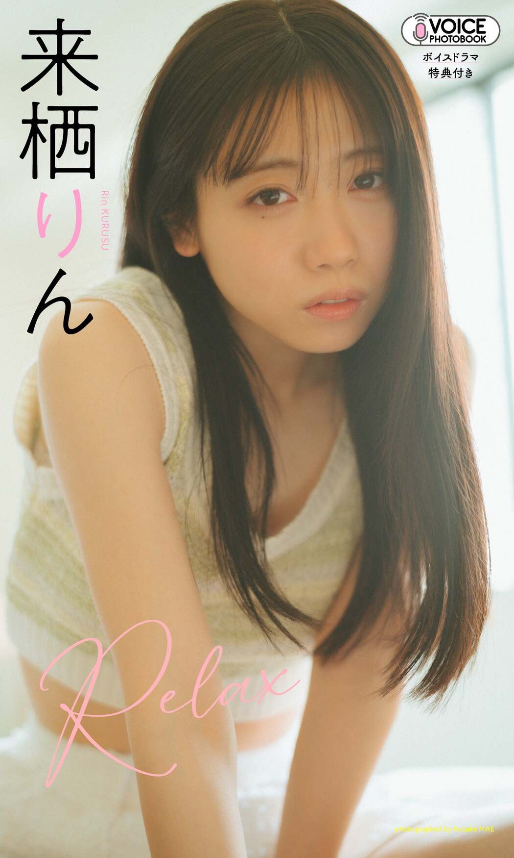 Rin Kurusu 来栖りん, Weekly Playboy 2024 No.24 (週刊プレイボーイ 2024年24号)