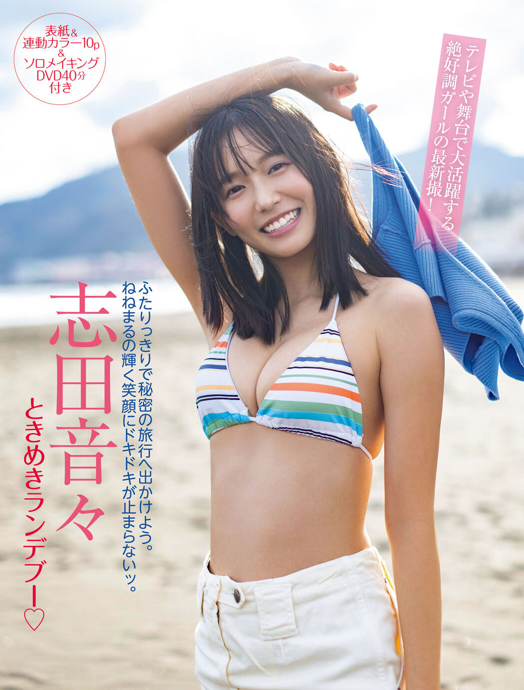 Nene Shida 志田音々, FRIDAY 2024.06.14 (フライデー 2024年6月14日号)