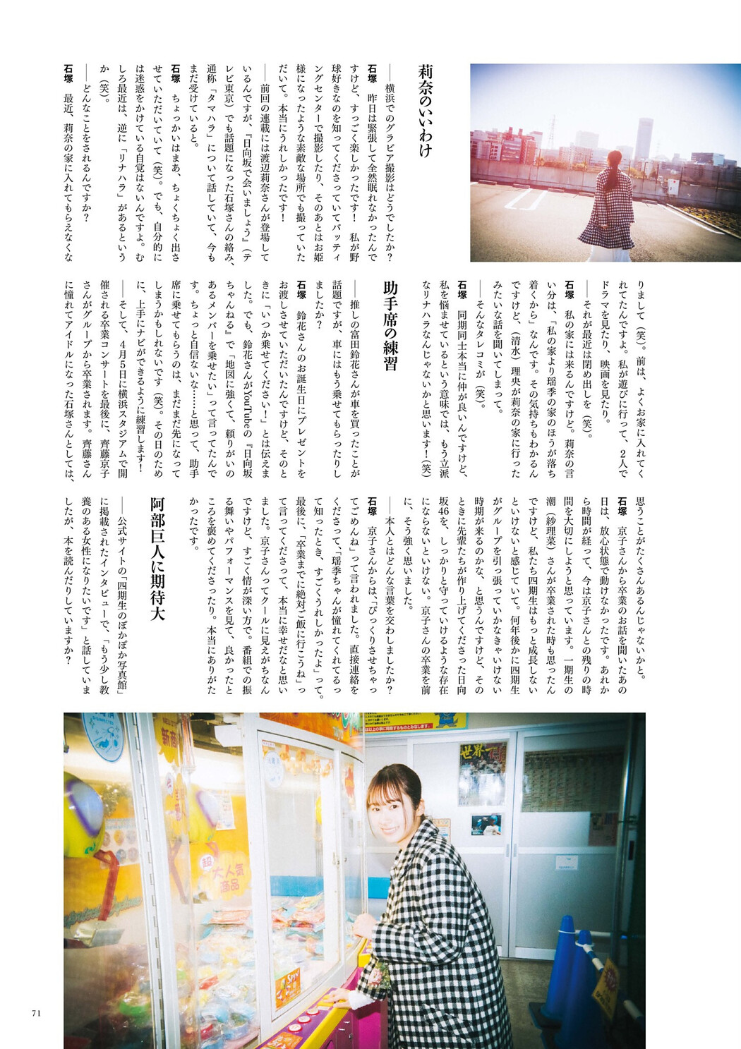 Ishizuka Tamaki 石塚瑶季, BRODY 2024 No.04 (ブロディ 2024年4月号)