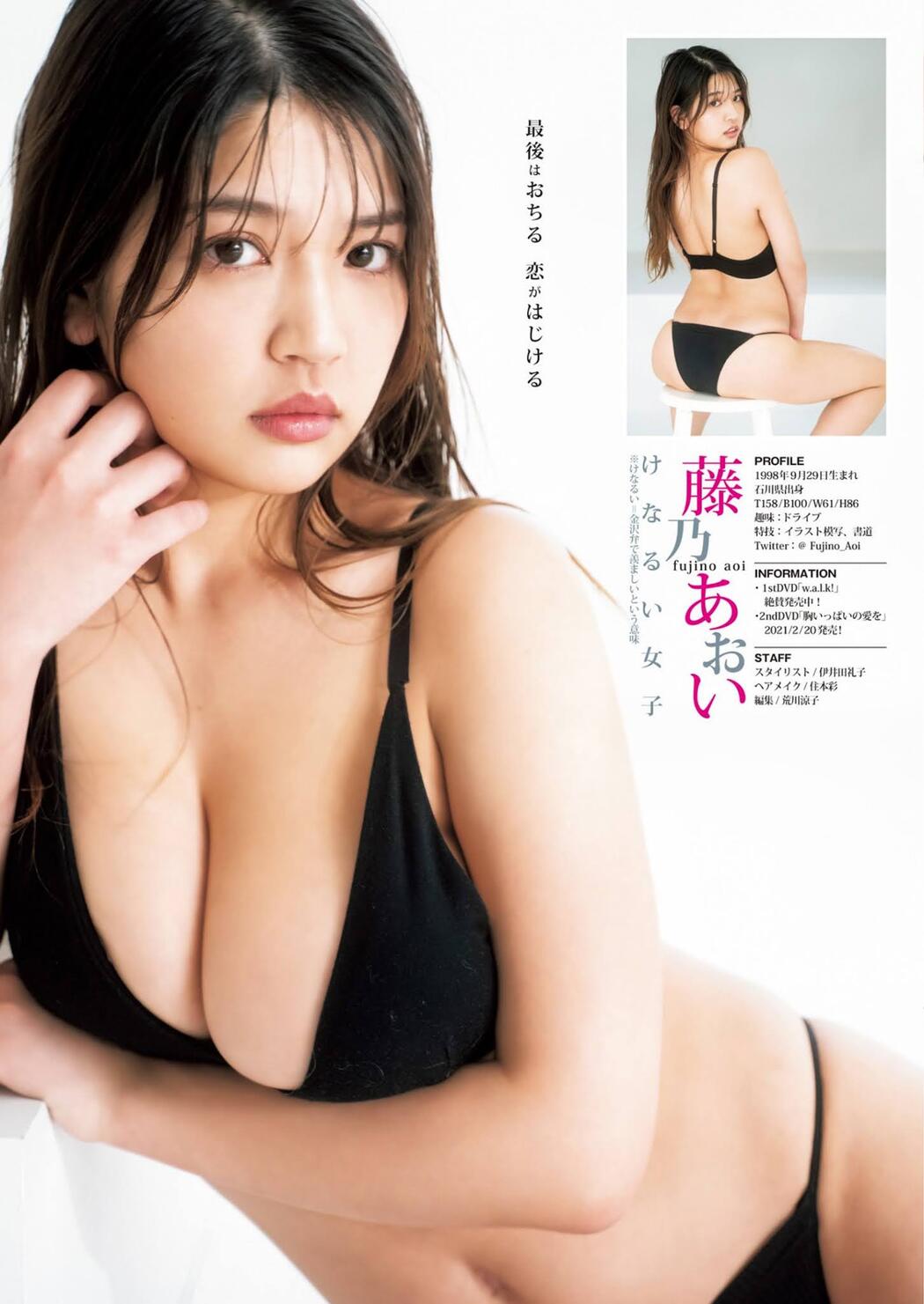 Aoi Fujino 藤乃あおい, Young Jump 2021 No.11 (ヤングジャンプ 2021年11号)