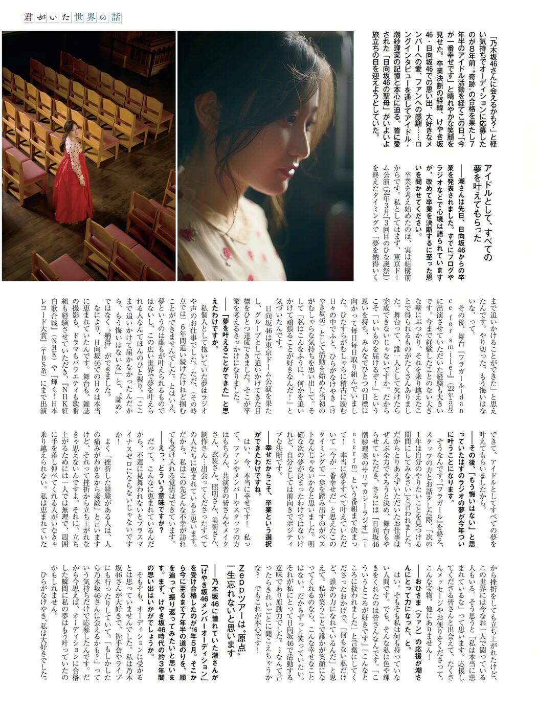 Sarina Ushio 潮紗理菜, Platinum FLASH Vol.24