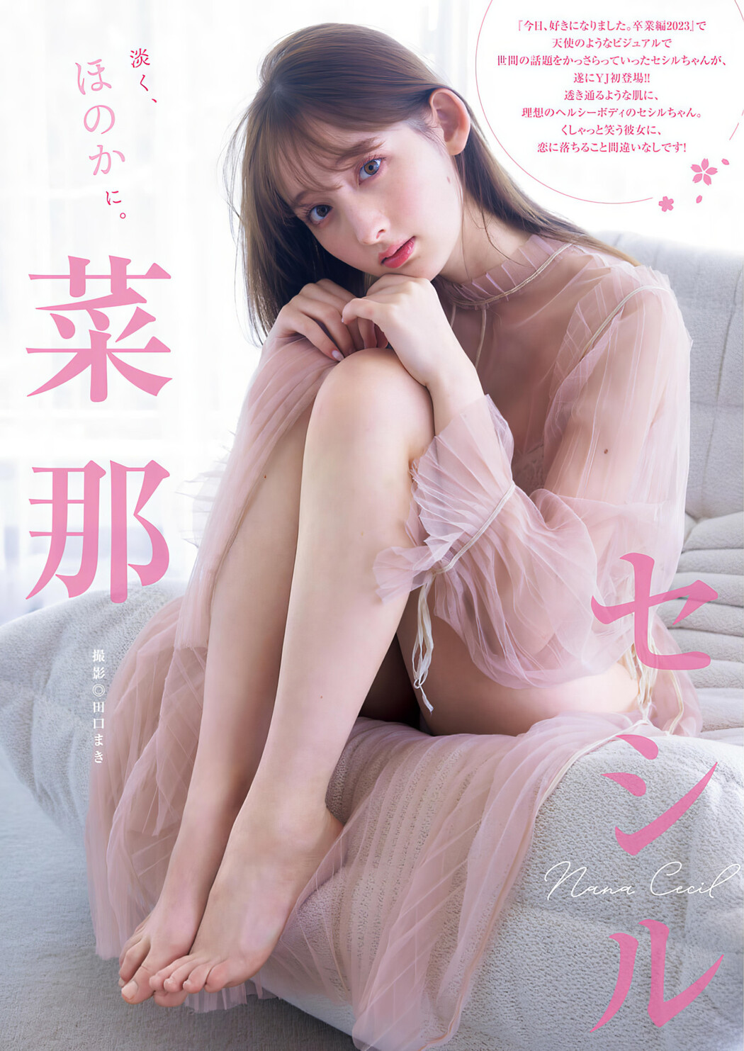 Nana Cecile 菜那セシル, Young Jump 2024 No.26 (ヤングジャンプ 2024年26号) Cover Photo
