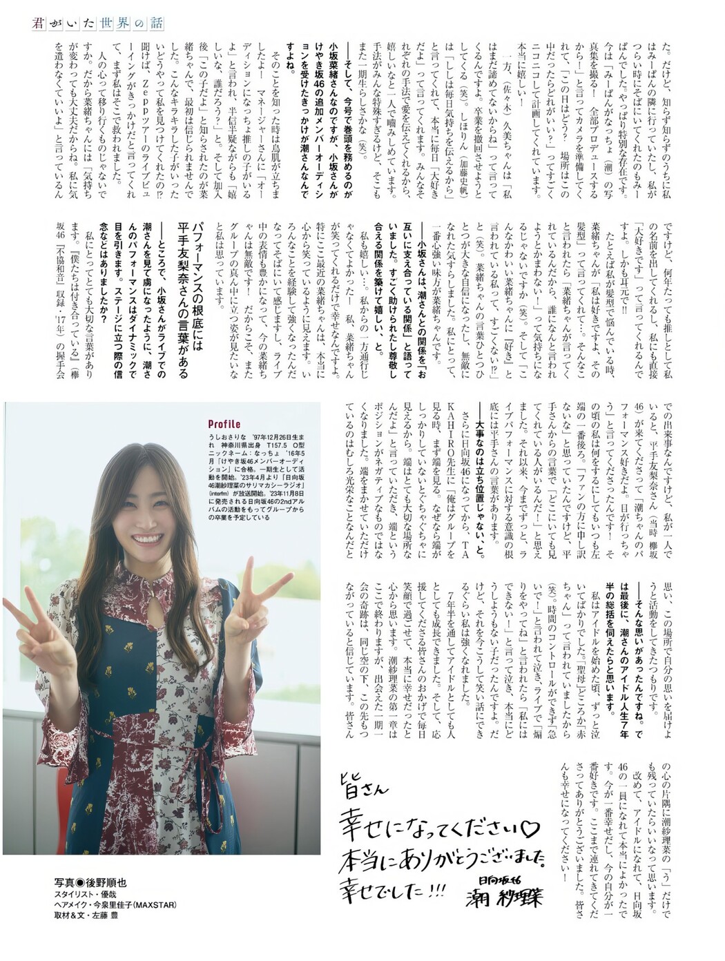 Sarina Ushio 潮紗理菜, Platinum FLASH Vol.24