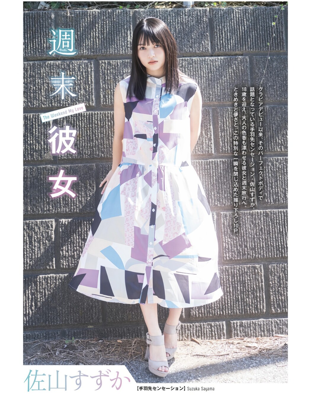 Suzuka Sayama 佐山すずか, Platinum FLASH Vol.24 Cover Photo