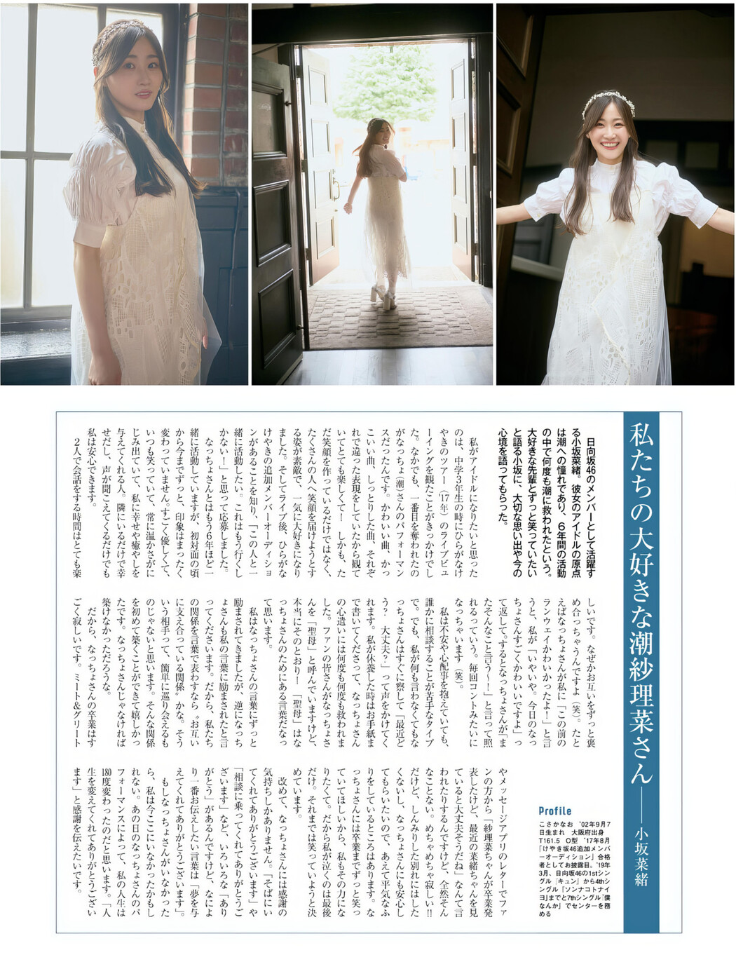 Sarina Ushio 潮紗理菜, Platinum FLASH Vol.24