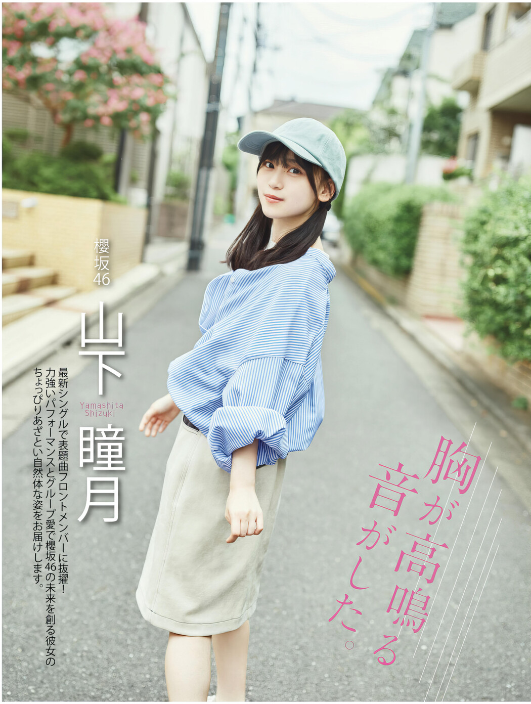 Shizuki Yamashita 山下瞳月, Platinum FLASH Vol.24