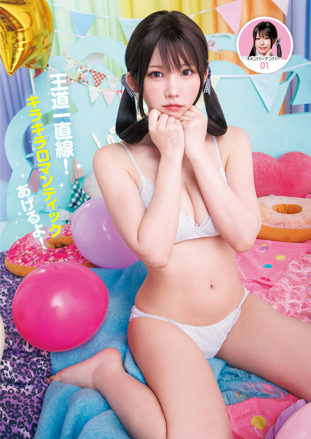 Enako えなこ, Young Jump 2024 No.26 (ヤングジャンプ 2024年26号)