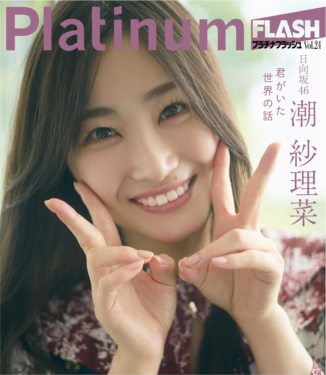 Sarina Ushio 潮紗理菜, Platinum FLASH Vol.24 Cover Photo
