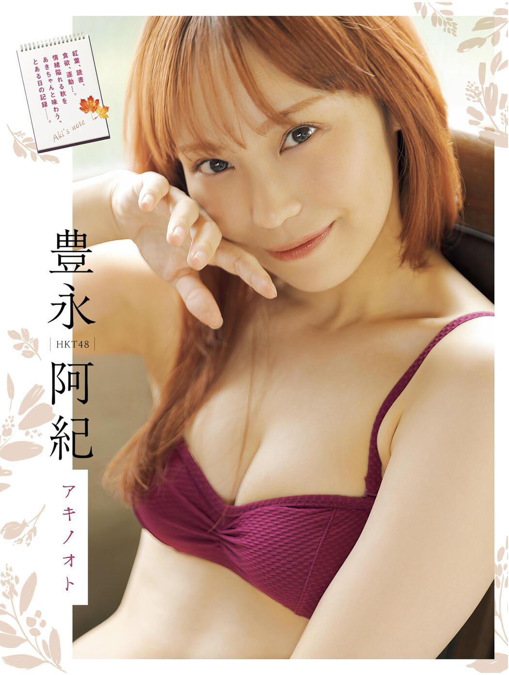 Aki Toyonaga 豊永阿紀, Platinum FLASH Vol.24 Cover Photo