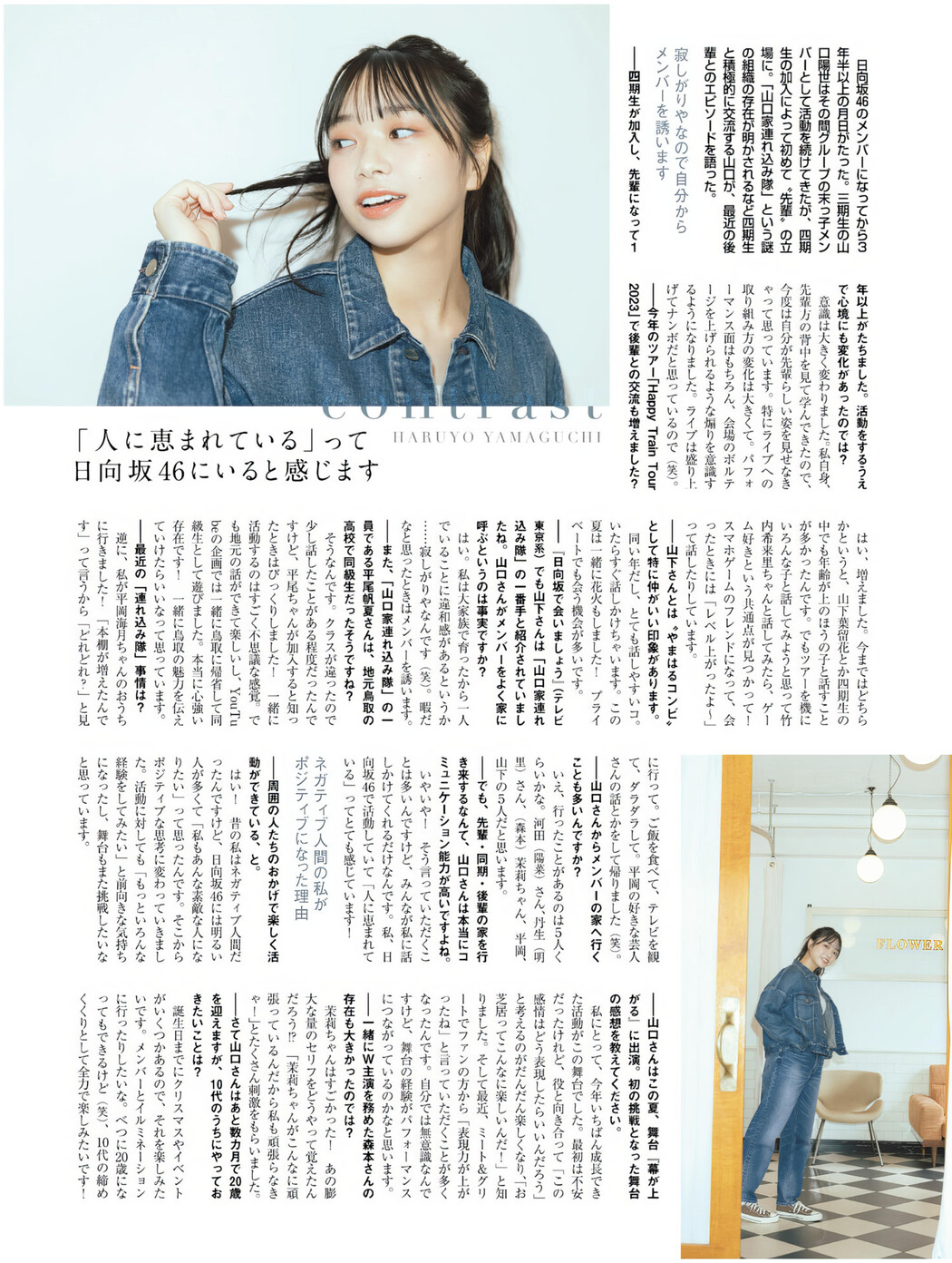 Haruyo Yamaguchi 山口陽世, Platinum FLASH Vol.24