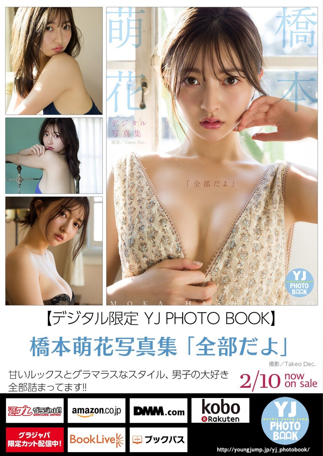 Moca Hashimoto 橋本萌花, Young Jump 2021 No.11 (ヤングジャンプ 2021年11号)