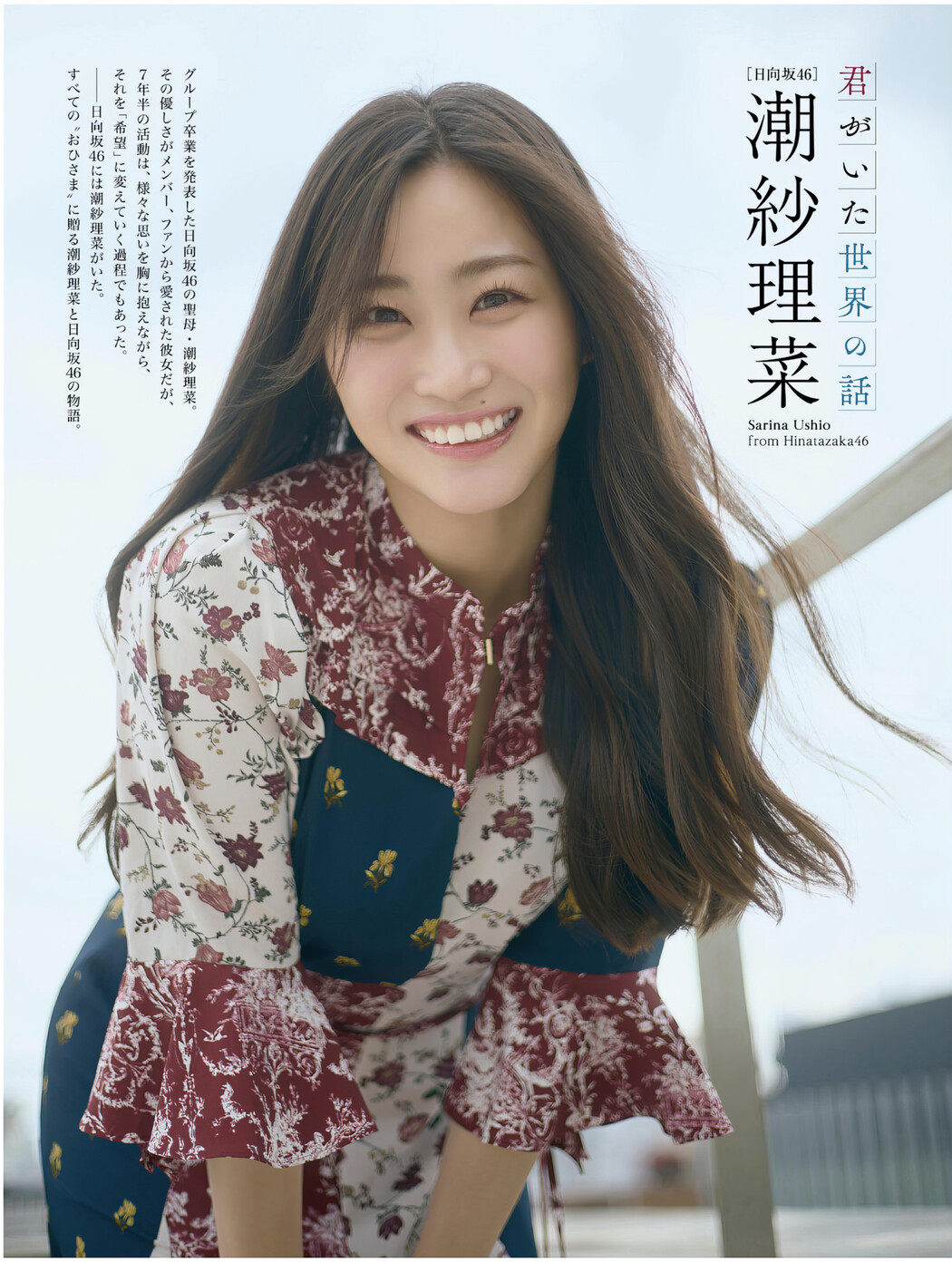 Sarina Ushio 潮紗理菜, Platinum FLASH Vol.24